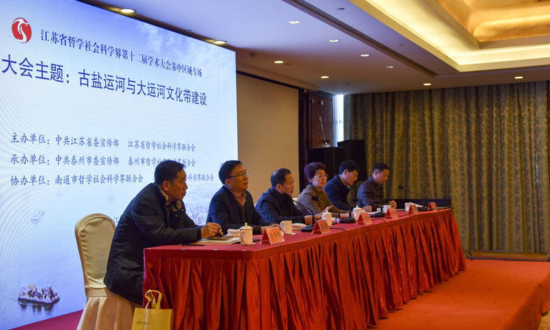 省社科界第十二届学术大会苏中区域专场召开