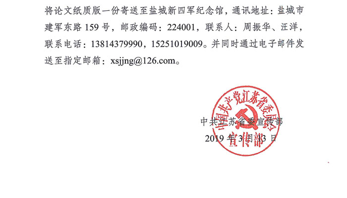 “新四军铁军精神丰富内涵和时代价值”学术征文公告