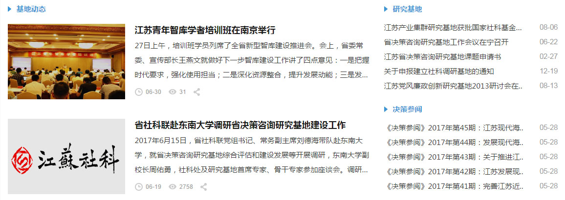 江苏省哲学社会科学界联合会