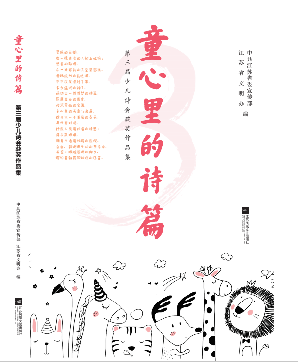 第三届“童心里的诗篇”少儿诗会优秀作品咏唱会在常州举行