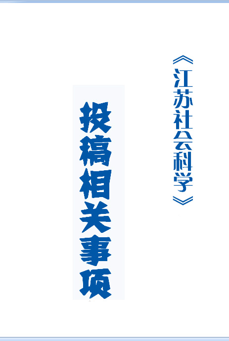 ☆ ☆投稿相关事项 ☆ ☆