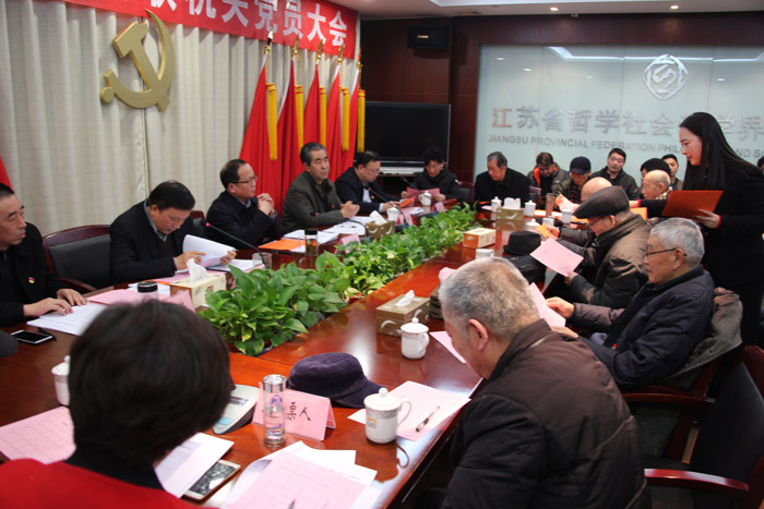 省社科联召开机关党员大会选举产生新一届机关党委机关纪委委员