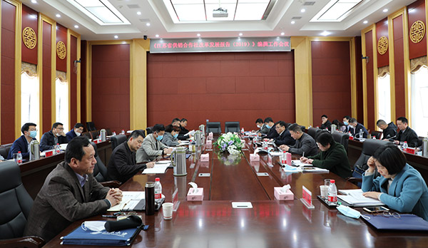 《江苏供销合作社改革发展报告（2019）》编撰工作会议在南通召开
