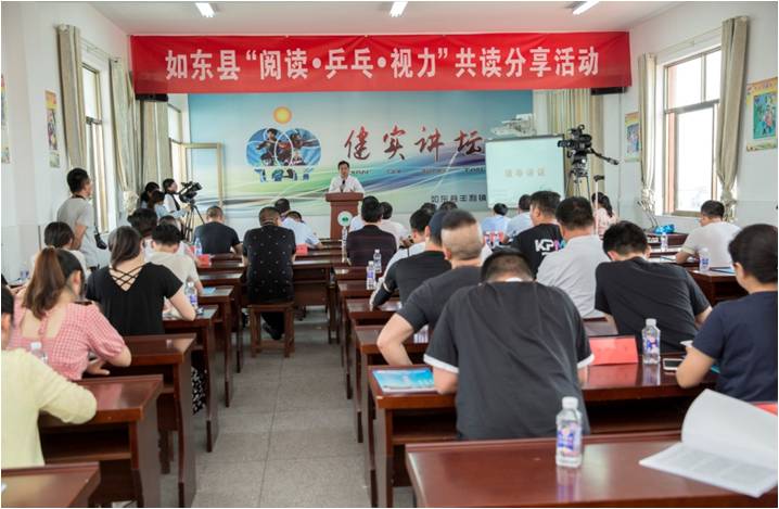 如东举办“阅读•乒乓•视力”共读分享活动