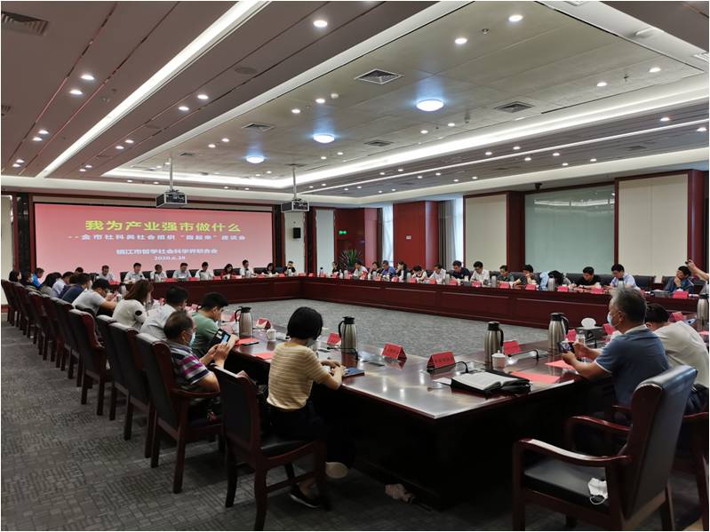 镇江市召开全市社科类社会组织座谈会