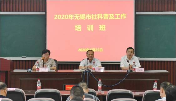 无锡市社科联举办社科普及工作培训班
