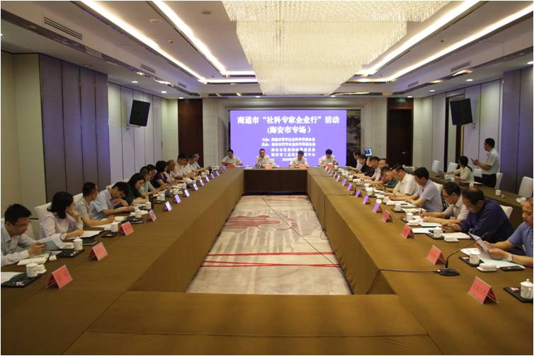 南通市“社科专家企业行”活动落幕