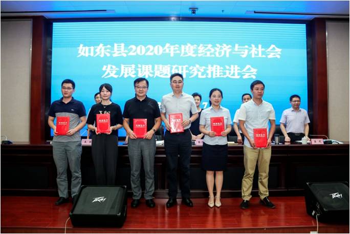 如东召开经济与社会发展课题研究推进会