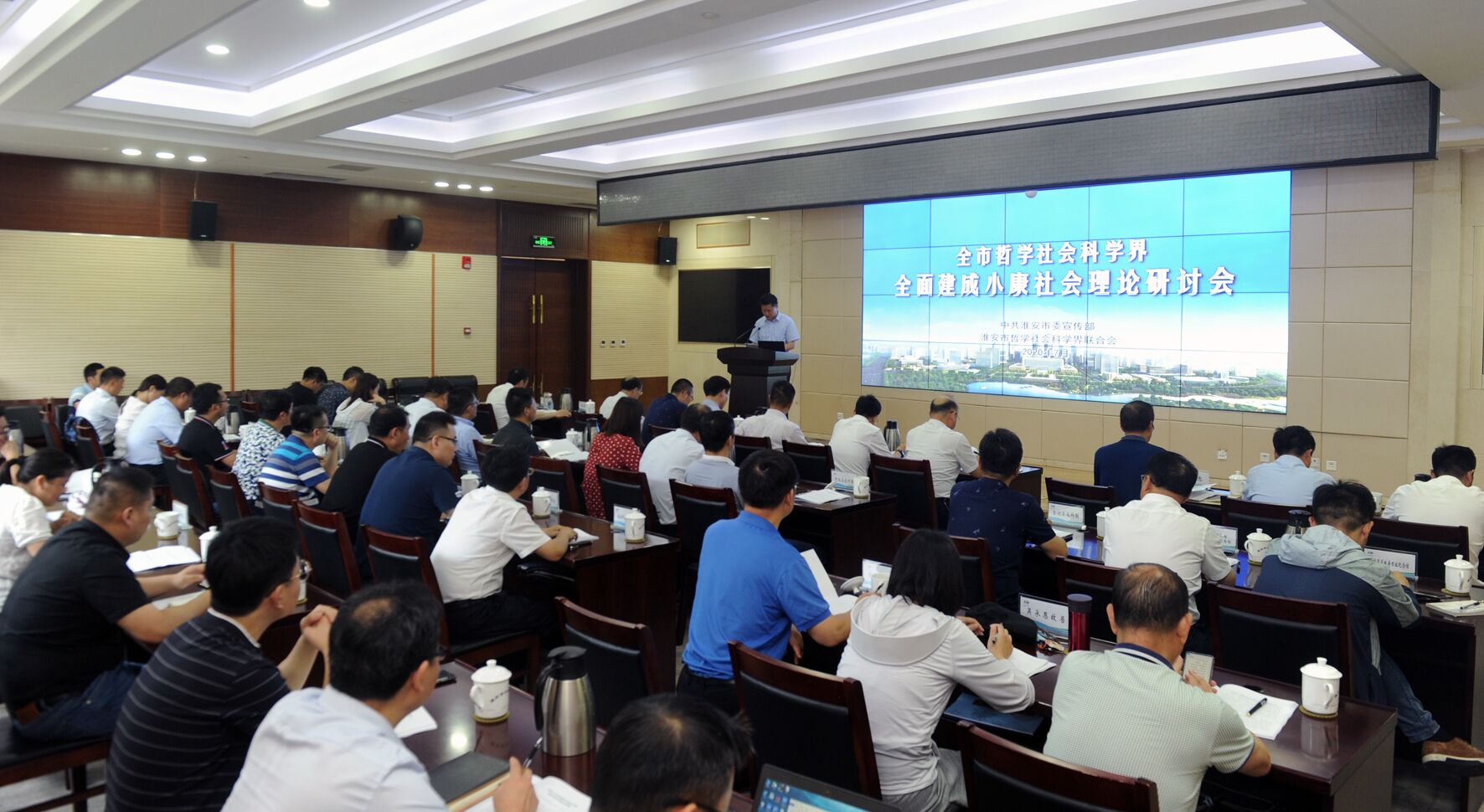 淮安市举办全面建成小康社会理论研讨会