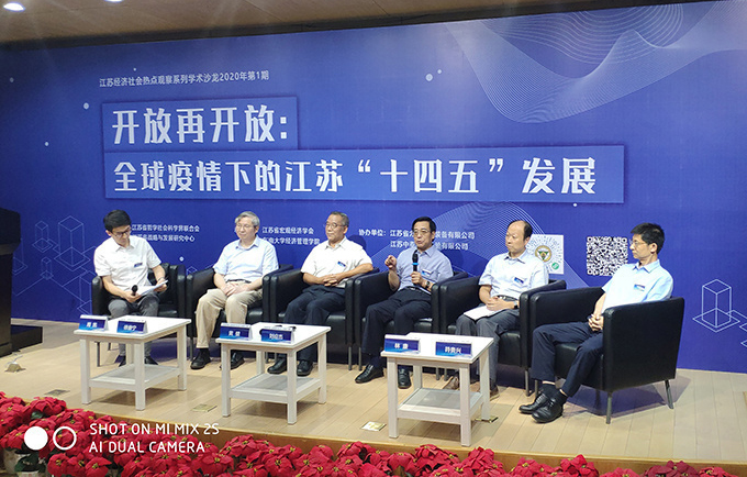 “江苏经济社会热点观察系列学术沙龙” 2020年第1期在南京举办
