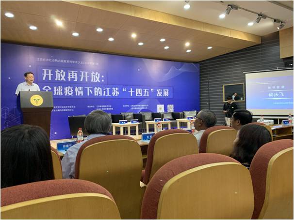 “江苏经济社会热点观察系列学术沙龙” 2020年第1期在南京举办