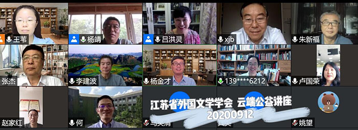 省外国文学学会举办云端系列学术讲座