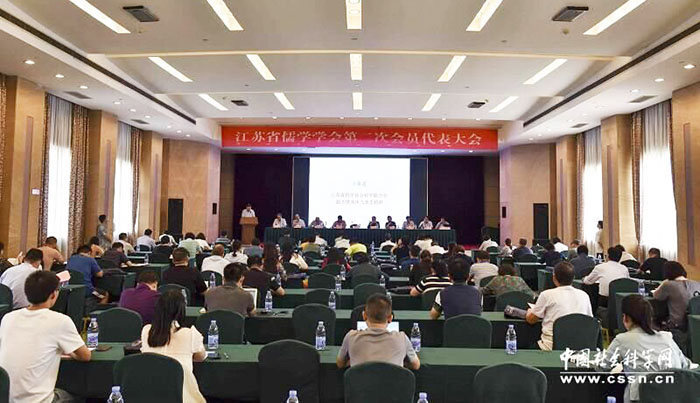 省儒学学会第二次会员代表大会暨“儒学的价值与前景”学术研讨会在宁举行