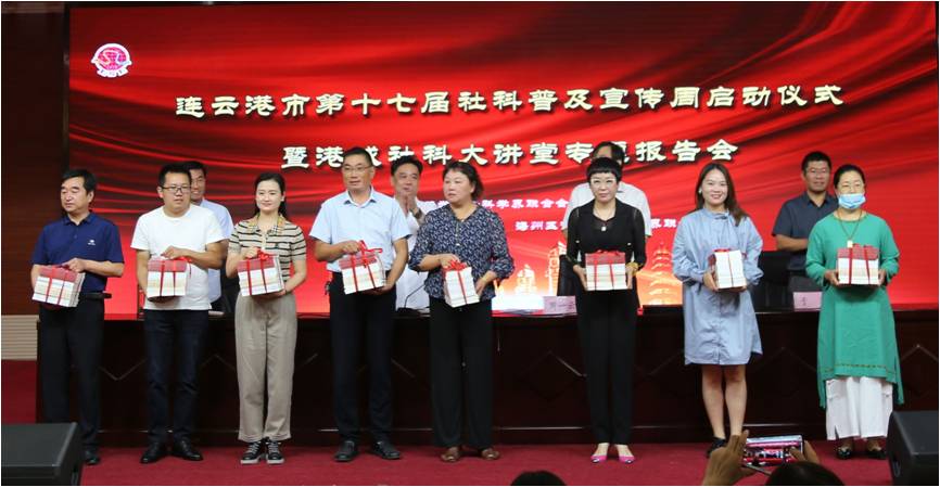 连云港市举行第十七届社科普及宣传周 启动仪式