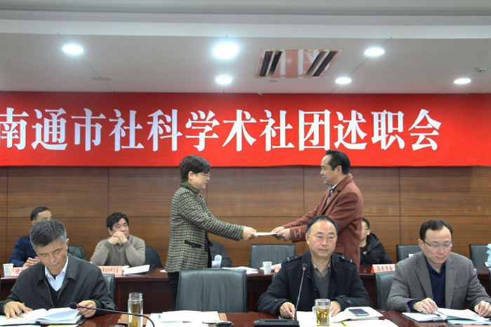 南通市社科联召开市社科学术社团述职会