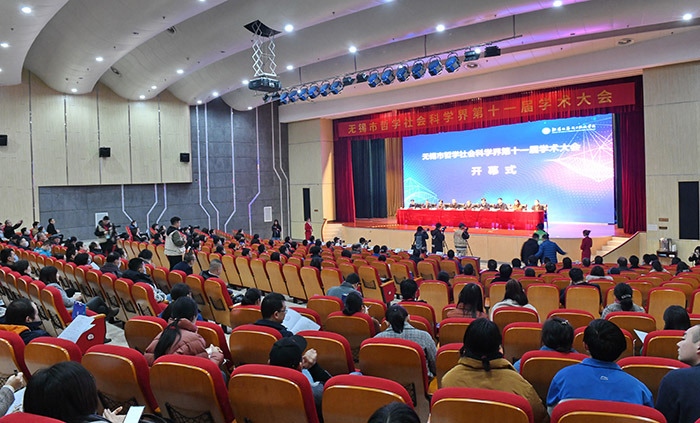无锡市召开社科界第十一届学术大会
