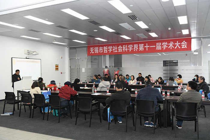 无锡市召开社科界第十一届学术大会