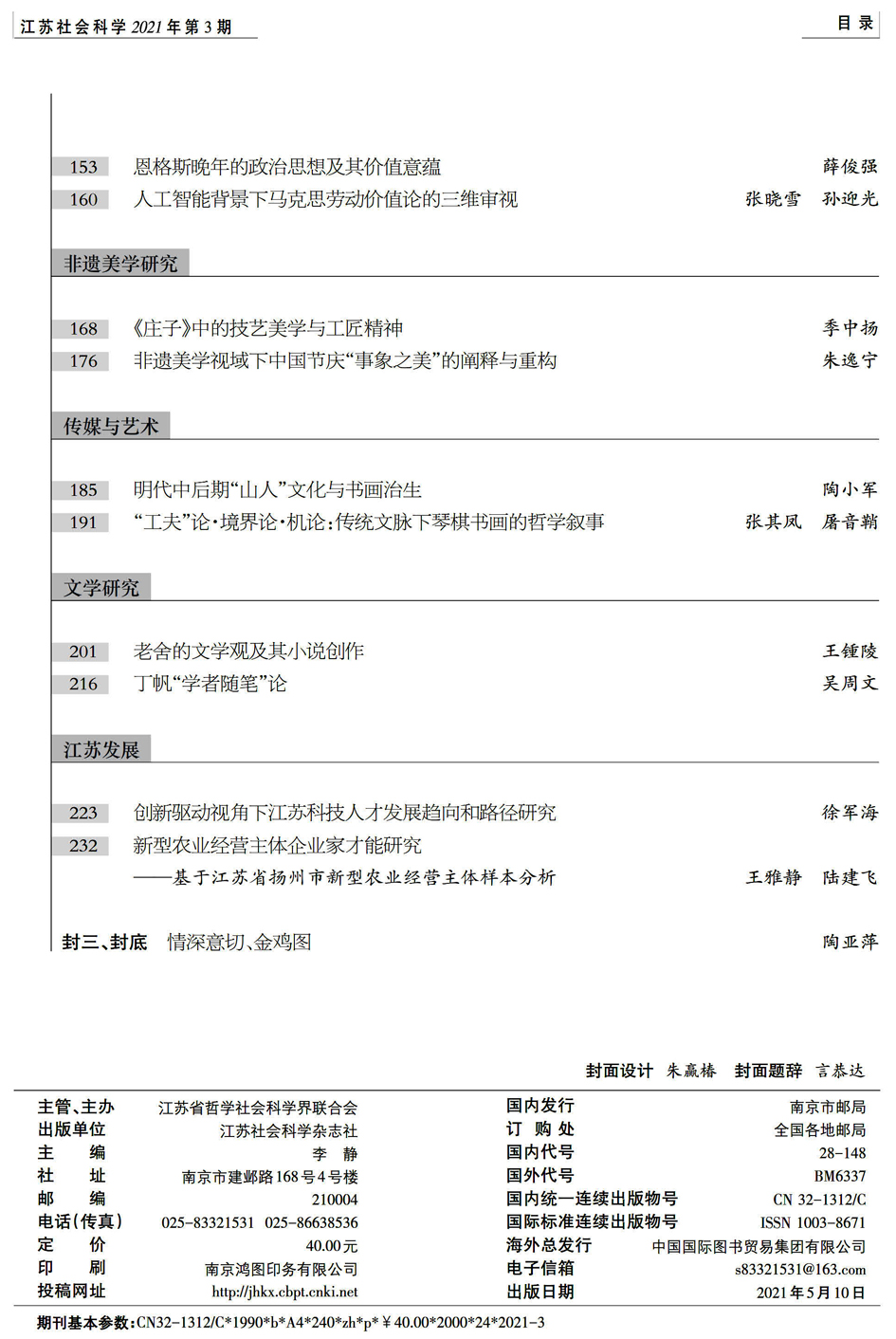 2020年第3期目录