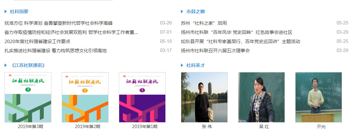 江苏省哲学社会科学界联合会
