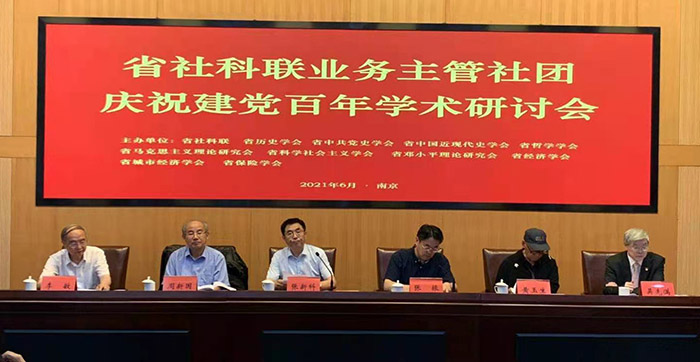 省社科联业务主管社团举行庆祝建党百年学术研讨会