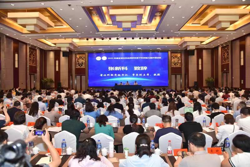 赋能青年学者发展，省社科应用研究科研能力提升培训班在淮安举行