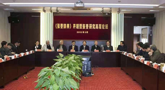 《张謇辞典》首发暨张謇研究院揭牌仪式在扬州大学举行