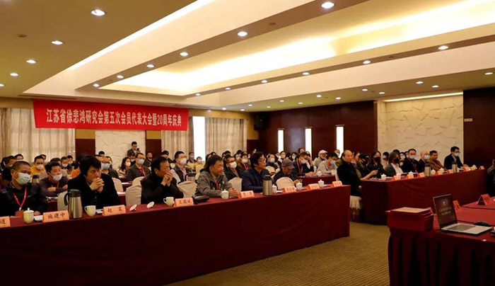 省徐悲鸿研究会第五次会员代表大会暨成立20周年庆典在南京举行