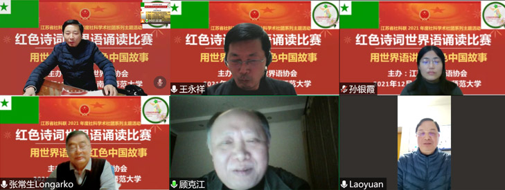 省世界语协会举办“用世界语讲好中国故事”红色诗词诵读比赛