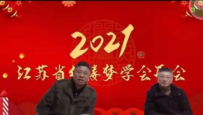 省红楼梦学会召开2021学术年会