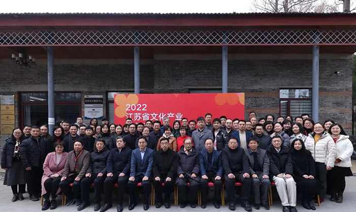 省文化产业学会举办2022江苏省文化产业新年论坛