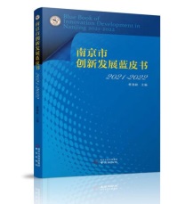 南京市社科联（院）出版两本蓝皮书为两会代表委员提供咨政参考