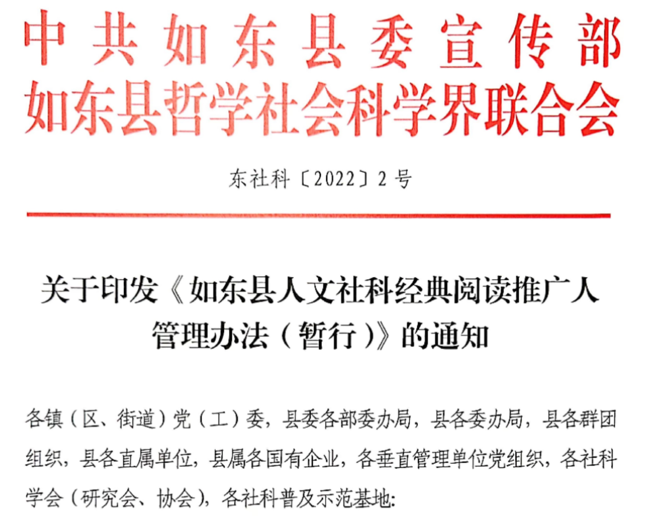 如东举行人文社科经典阅读推广人线上主题交流会