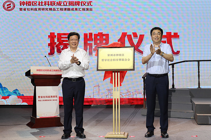 常州市钟楼区社科联举行省社科应用研究精品工程课题成果汇报演出