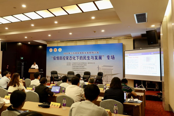 2022年江苏青年智库学者系列沙龙“疫情防控常态化下的民生与发展”专场在南京举行