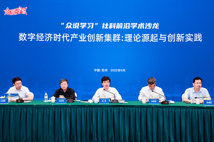 苏州市社科联举办“众说学习”社科前沿学术沙龙