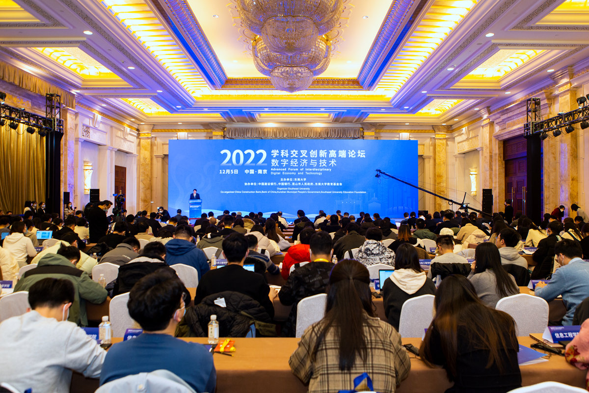 “数字经济与技术”学科交叉创新高端论坛在宁举行