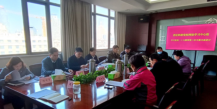 省社科联党组理论学习中心组深入学习宣传贯彻党的二十大精神