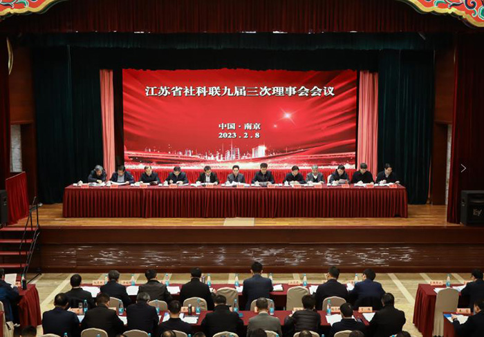 聚焦中国式现代化江苏新实践 开创哲学社会科学发展新局面
