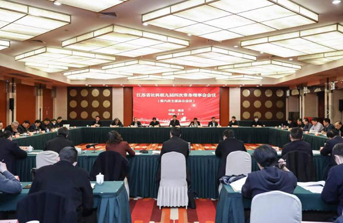聚焦中国式现代化江苏新实践 开创哲学社会科学发展新局面