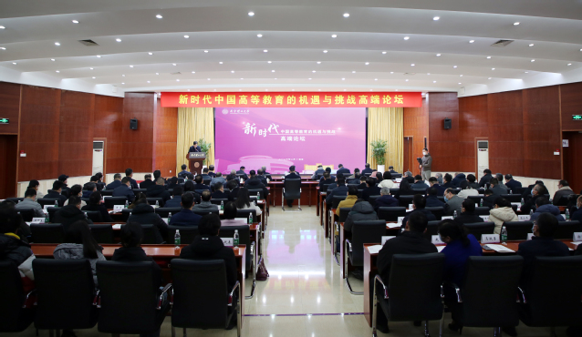 南京理工大学主办新时代中国高等教育的机遇与挑战高端论坛