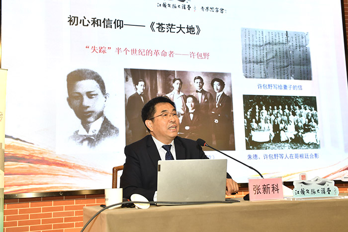 省社科联党组书记张新科在江苏文脉大讲堂上讲述“江苏文脉中的红色记忆”