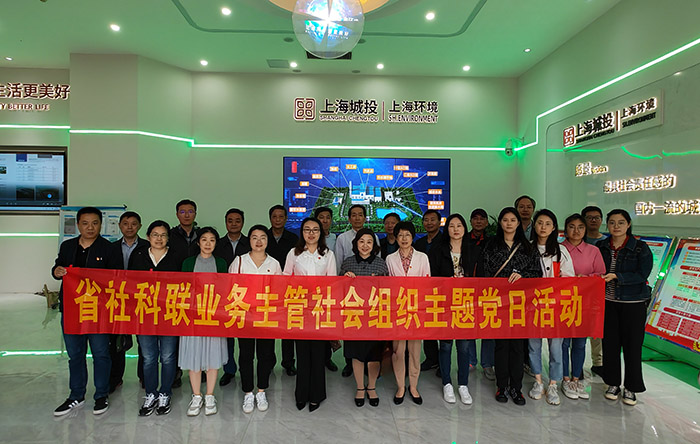 省社科联组织业务主管社会组织党建工作负责人开展主题党日活动