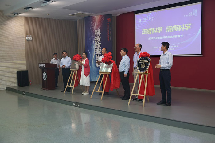 徐州市社科联与中国矿业大学举办2023年全国科技活动周开幕式