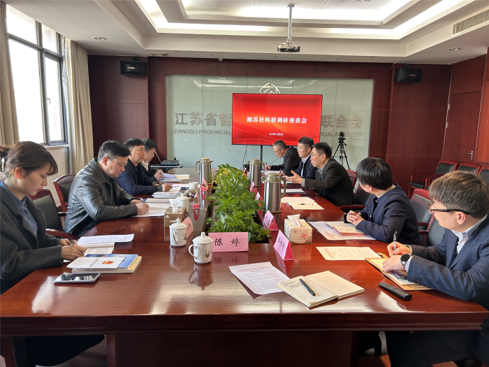 湖南省社科联来苏调研