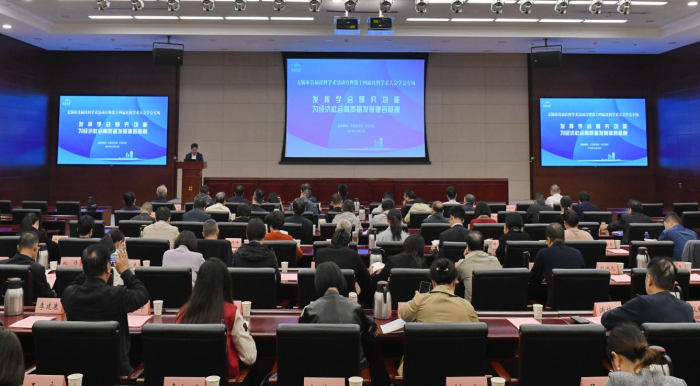 无锡市举行首届社科学术活动月暨第十四届社科学术大会学会专场