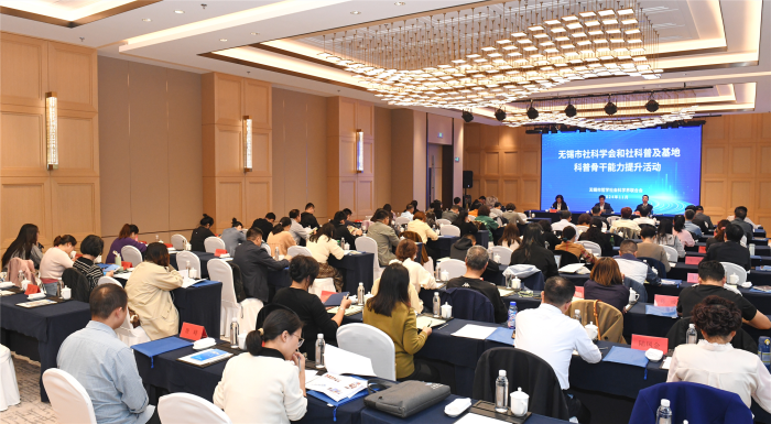 无锡市社科联举办2024年社科普及骨干能力提升活动