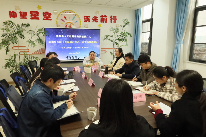 如东举办县人文社科经典阅读推广人“社科云沙龙”（第四场）线下活动