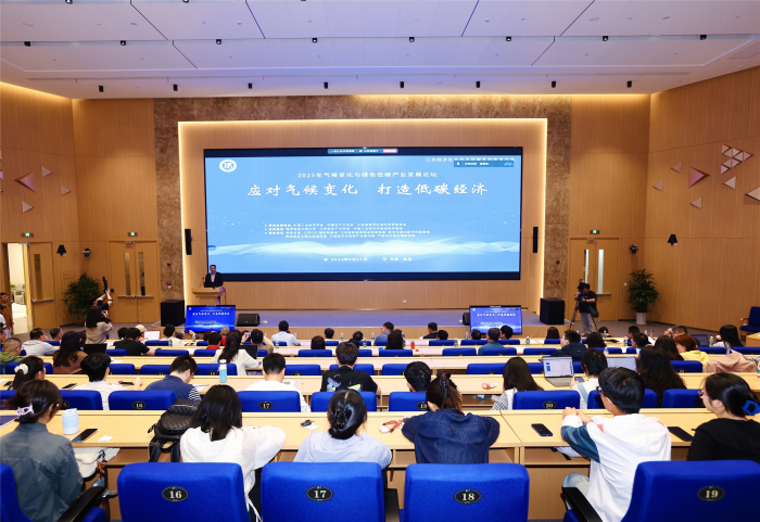2025年气候变化与绿色低碳产业发展论坛在南京举行