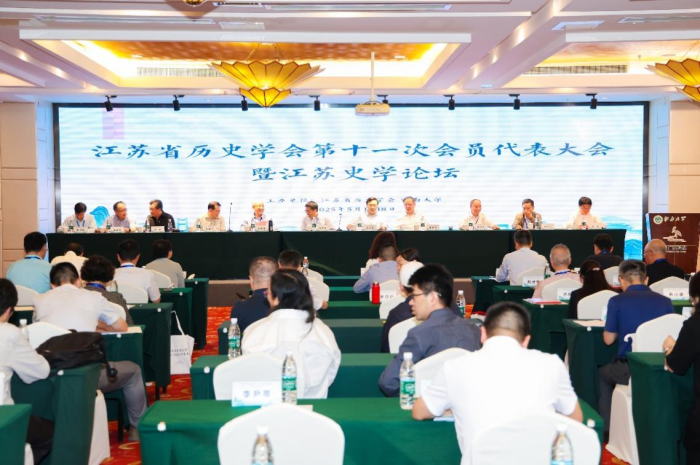 江苏省历史学会召开第十一次会员代表大会暨江苏史学论坛