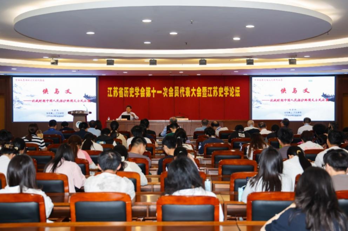 江苏省历史学会召开第十一次会员代表大会暨江苏史学论坛